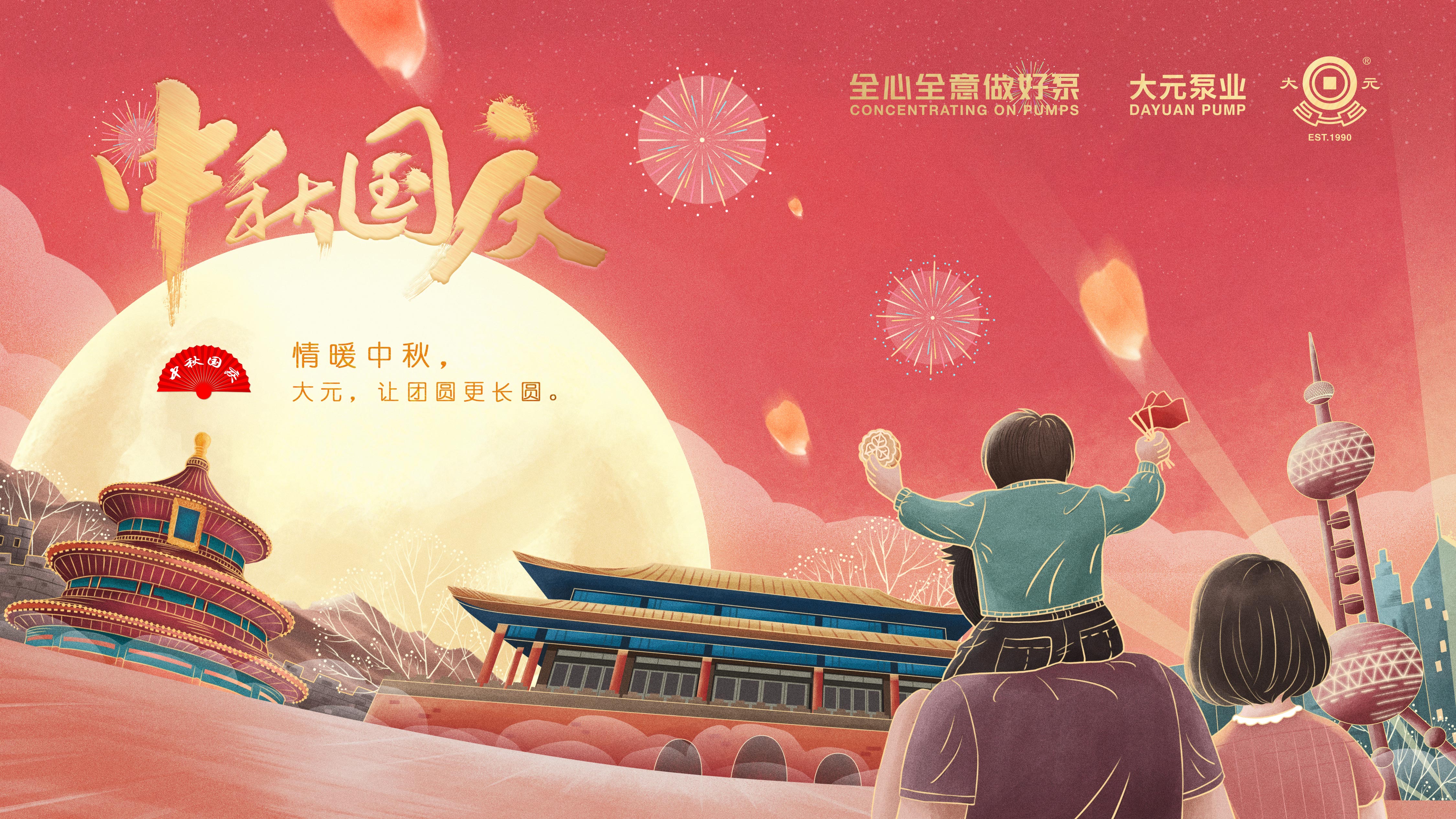 利来国际国庆中秋双节同庆
