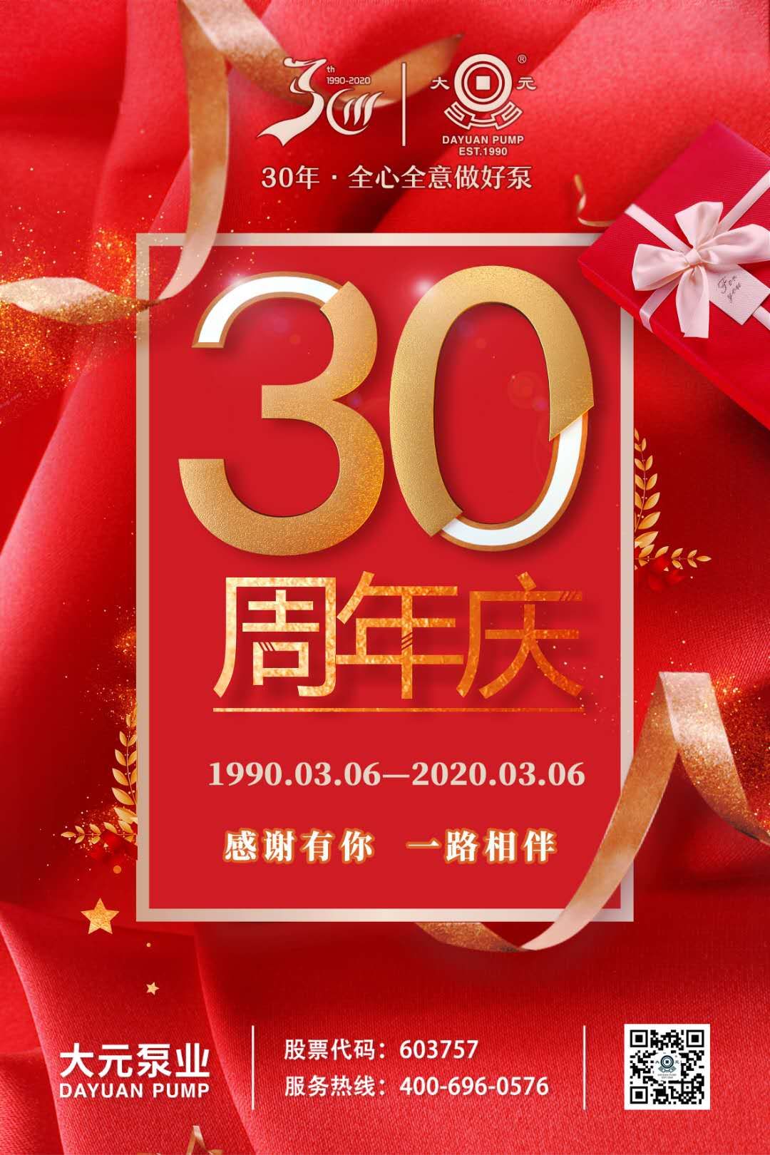 利来国际泵业30周年庆